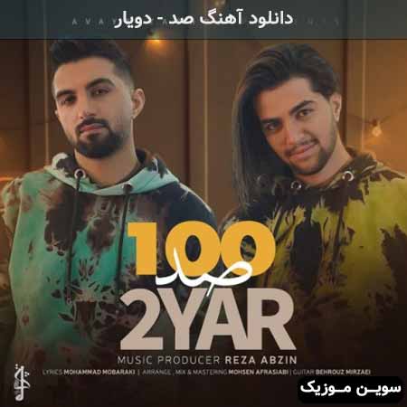 دانلود اهنگ صد دویار
