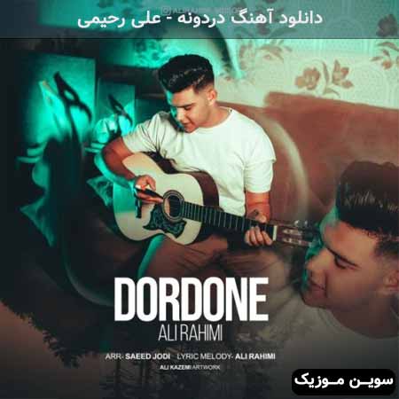 دانلود اهنگ دردونه علی رحیمی