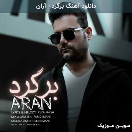 دانلود اهنگ برگرد آران