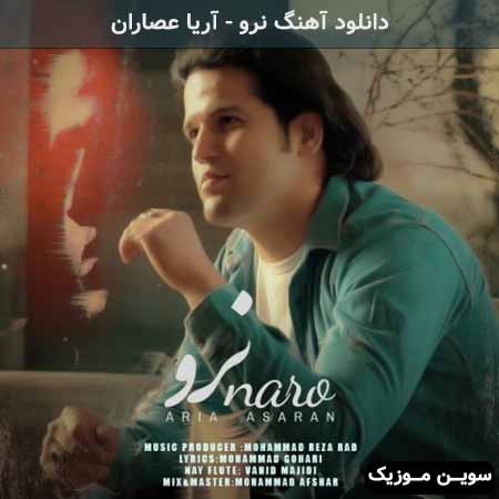 دانلود اهنگ نرو آریا عصاران