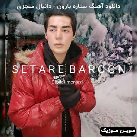 دانلود اهنگ ستاره بارون دانیال منجزی