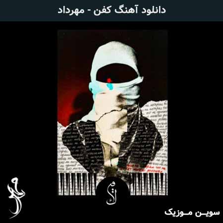 دانلود اهنگ کفن مهرداد
