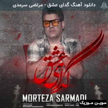دانلود اهنگ گدای عشق مرتضی سرمدی