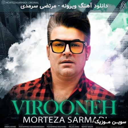 دانلود اهنگ ویرونه مرتضی سرمدی
