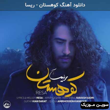 دانلود اهنگ کوهستان ریسا