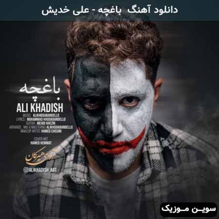 دانلود اهنگ باغچه علی خدیش