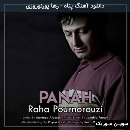 دانلود اهنگ پناه رها پورنوروزی