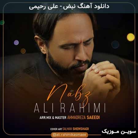 دانلود اهنگ نبض علی رحیمی
