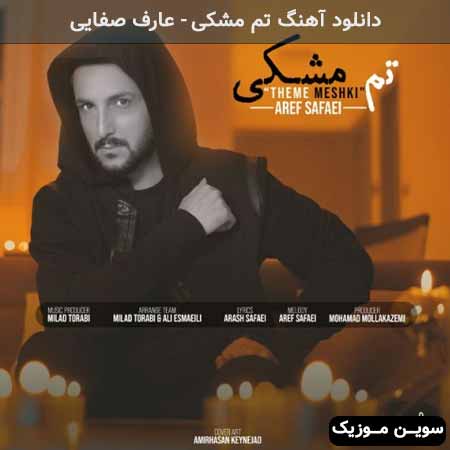 دانلود اهنگ تم مشکی عارف صفایی