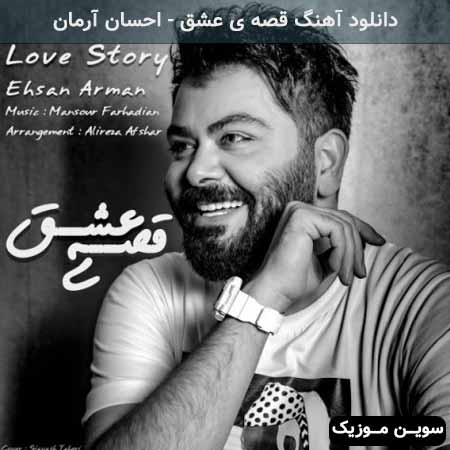 دانلود اهنگ قصه ی عشق احسان آرمان