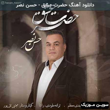 دانلود اهنگ حضرت عشق حسن نصر
