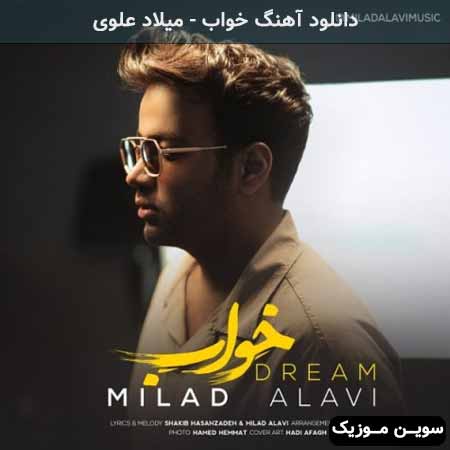 دانلود اهنگ خواب میلاد علوی