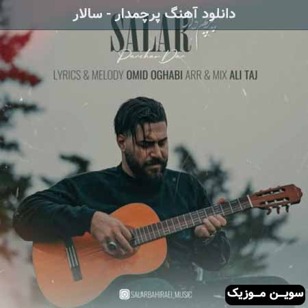 دانلود اهنگ پرچمدار سالار
