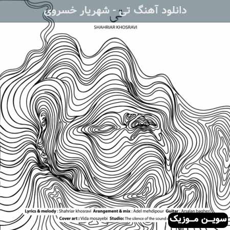 دانلود اهنگ تی شهریار خسروی