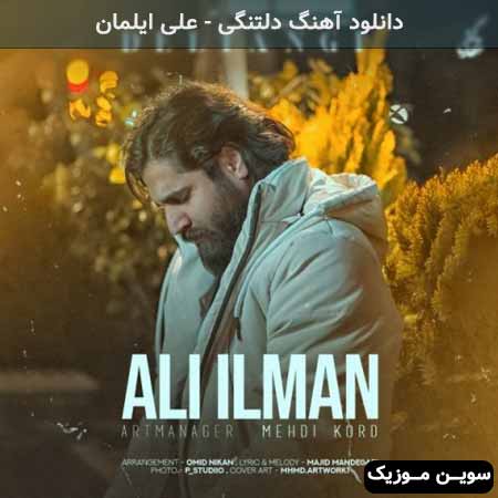 دانلود اهنگ دلتنگی علی ایلمان