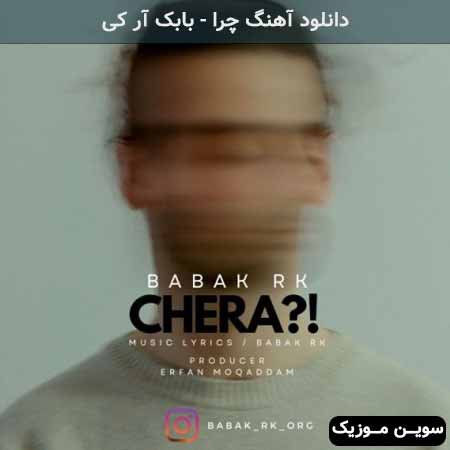 دانلود اهنگ چرا بابک آر کی