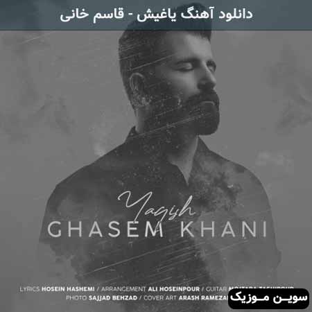 دانلود اهنگ یاغیش قاسم خانی