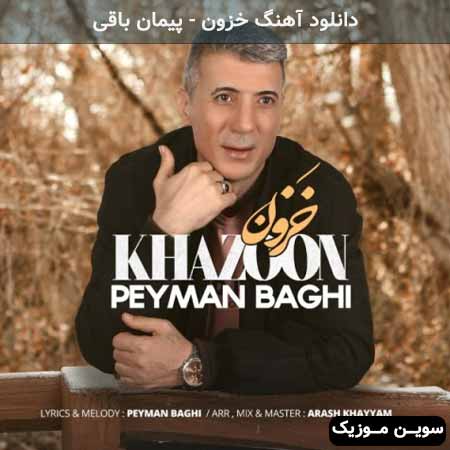دانلود اهنگ خزون پیمان باقی