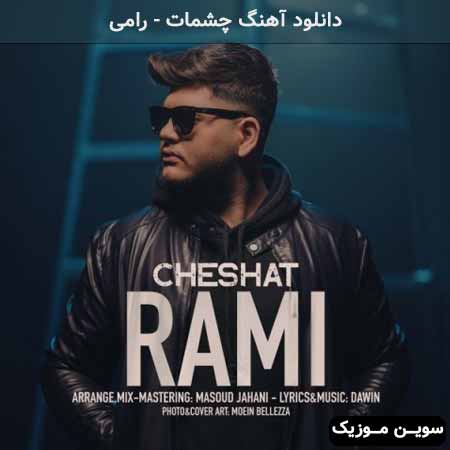 دانلود اهنگ چشمات رامی