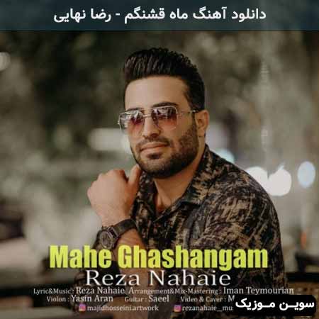 دانلود اهنگ ماه قشنگم رضا نهایی