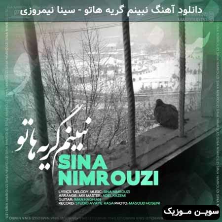 دانلود اهنگ نبینم گریه هاتو سینا نیمروزی