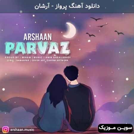 دانلود اهنگ پرواز آرشان