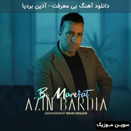 دانلود اهنگ بی معرفت آذین بردیا