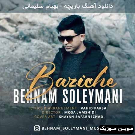 دانلود اهنگ بازیچه بهنام سلیمانی