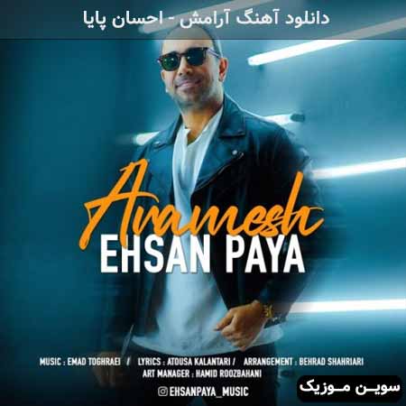 دانلود اهنگ آرامش احسان پایا 