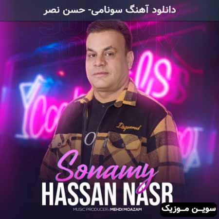 دانلود اهنگ سونامی حسن نصر