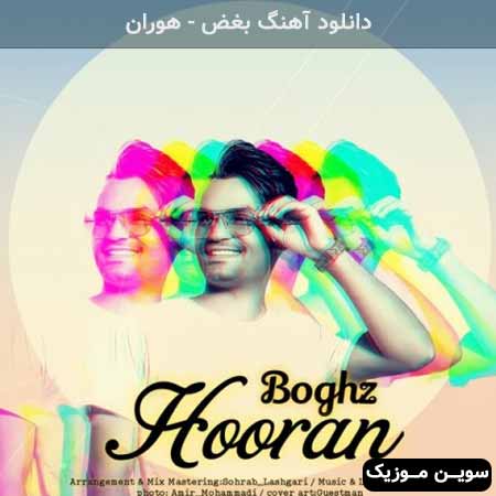 دانلود اهنگ بغض هوران