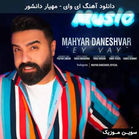 دانلود اهنگ ای وای مهیار دانشور