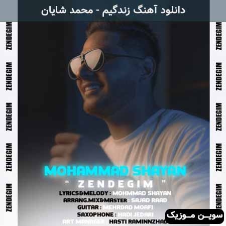 دانلود اهنگ زندگیم محمد شایان
