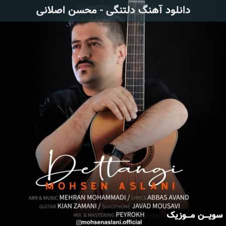 دانلود اهنگ دلتنگی محسن اصلانی