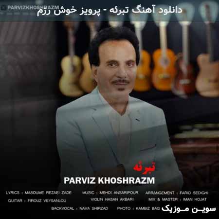 دانلود اهنگ تبرئه پرویز خوش رزم