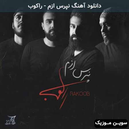 دانلود اهنگ نپرس ازم راکوب
