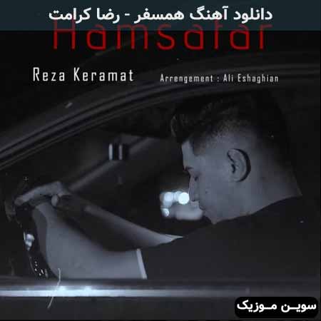 دانلود اهنگ همسفر رضا کرامت