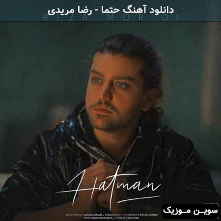 دانلود اهنگ حتما رضا مریدی