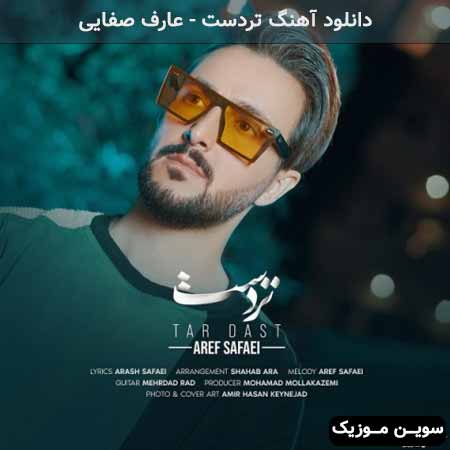 دانلود اهنگ تردست عارف صفایی