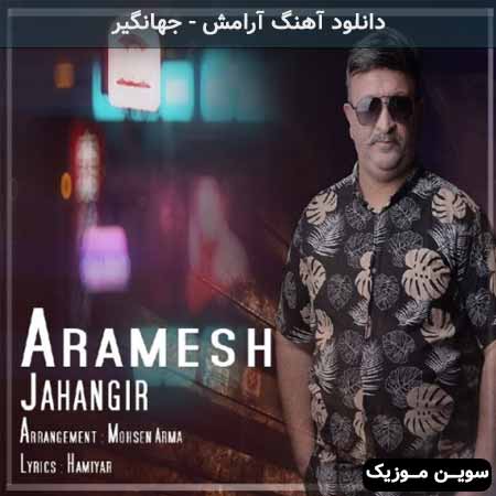 دانلود اهنگ آرامش جهانگیر