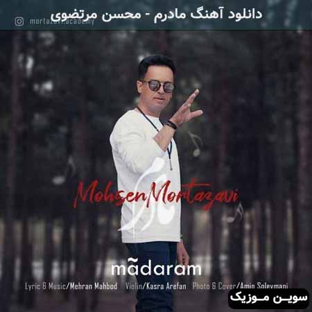 دانلود اهنگ مادرم محسن مرتضوی