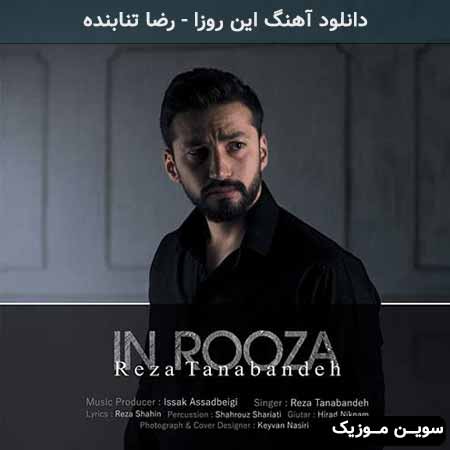 دانلود اهنگ این روزا رضا تنابنده