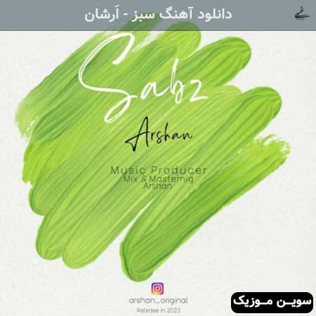 دانلود اهنگ سبز اَرشان
