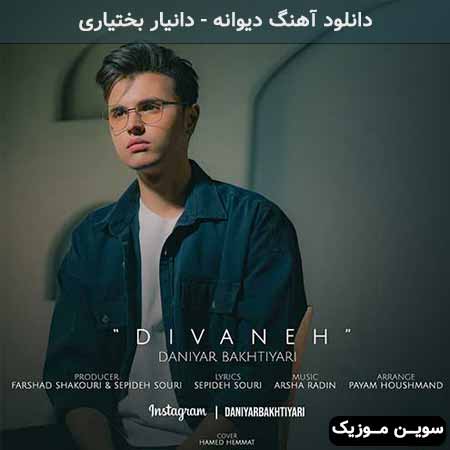 دانلود اهنگ دیوانه دانیار بختیاری