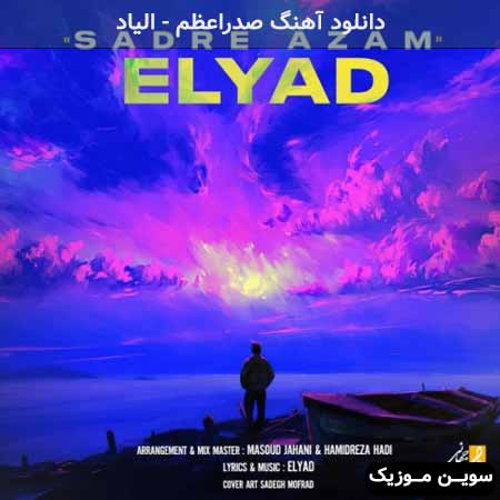 دانلود اهنگ صدراعظم الیاد