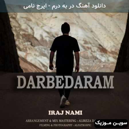 دانلود اهنگ در به درم ایرج نامی