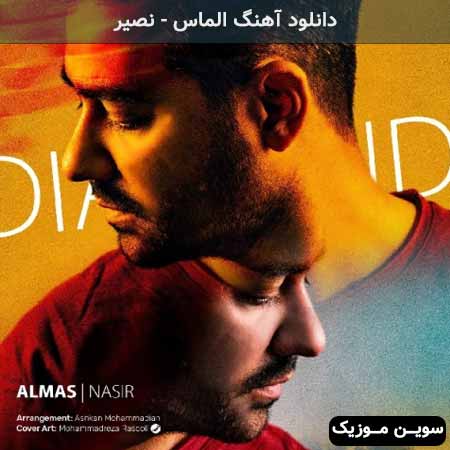 دانلود اهنگ الماس نصیر