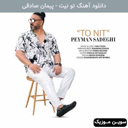 دانلود اهنگ تو نیت پیمان صادقی