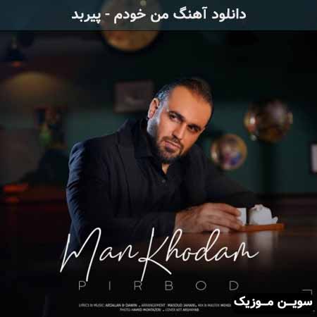 دانلود اهنگ من خودم پیربد