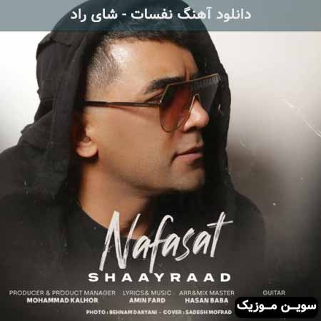 دانلود اهنگ نفسات شای راد